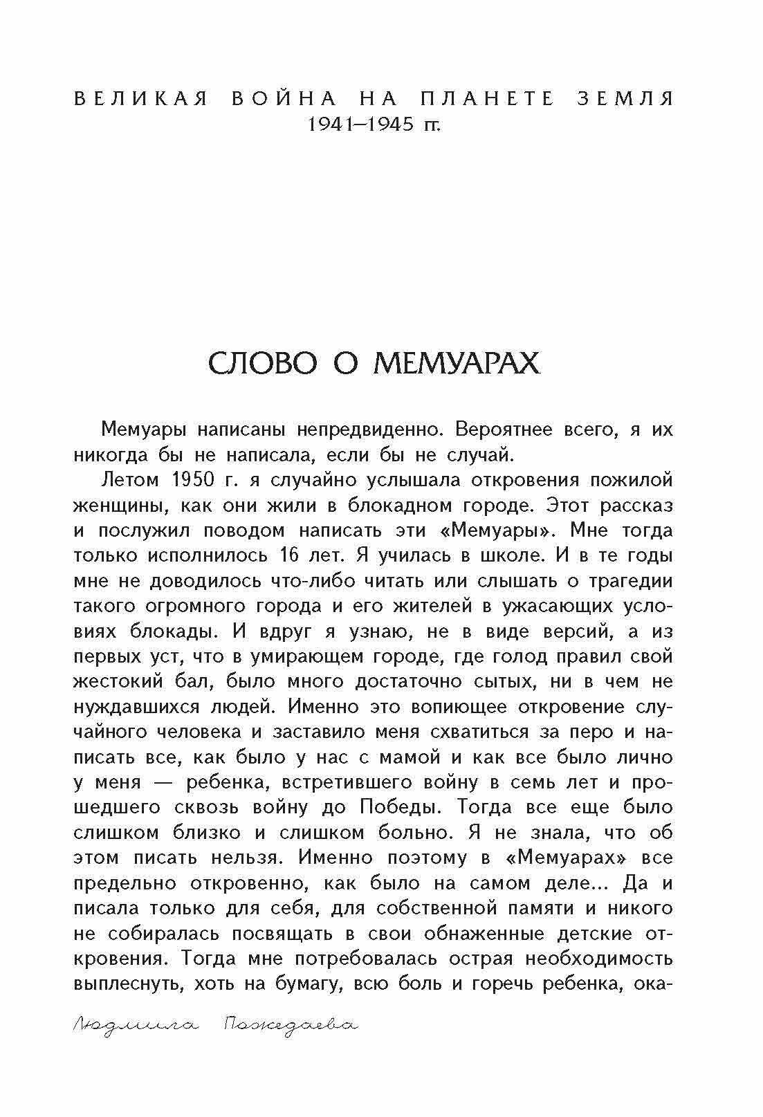 Война, блокада, я и другие. Мемуары ребенка войны - фото №7