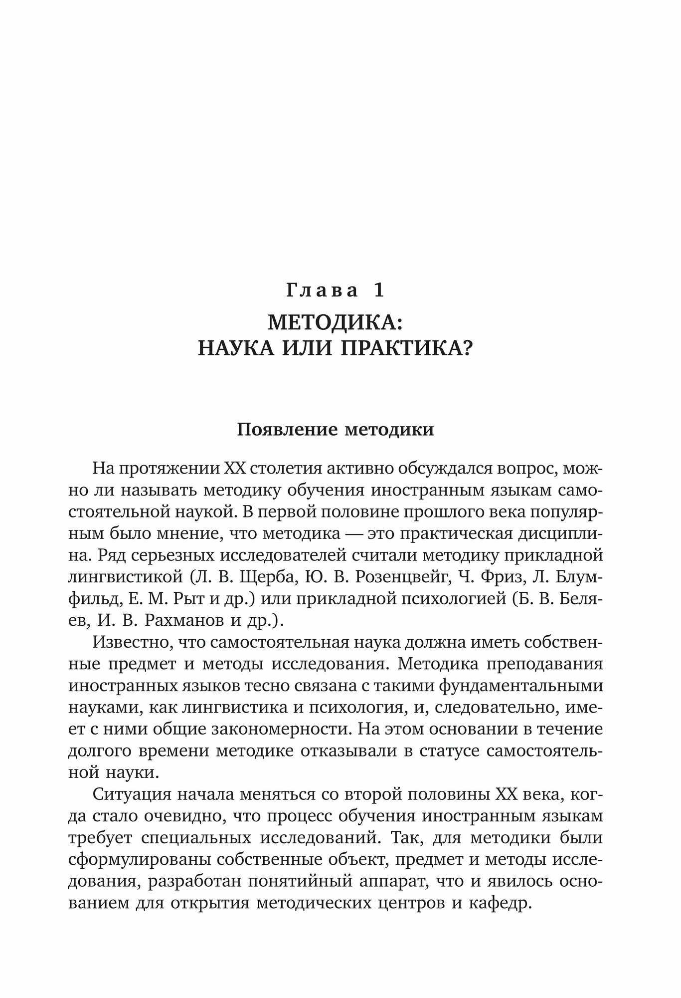 Практическая методика обучения иностранным языкам - фото №16