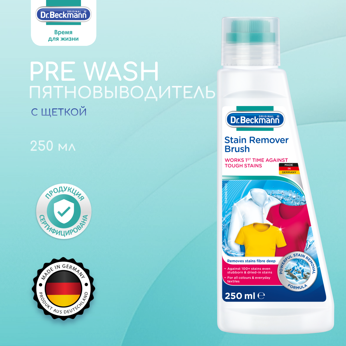 Dr. Beckmann Пятновыводитель с щеткой Pre Wash 250 мл