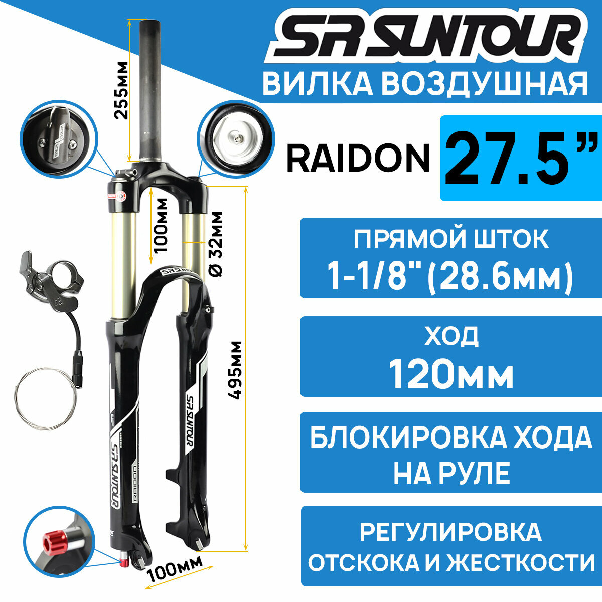 Амортизационная вилка Suntour SF16 RAIDON XC RLR DS 27.5" шток 1-1/8 стальной, ход 120 мм, под эксцентрик