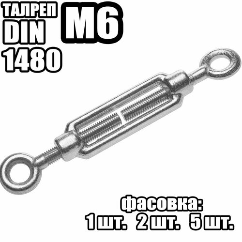 Талреп Кольцо - Кольцо M6, DIN 1480 ( 2 шт )