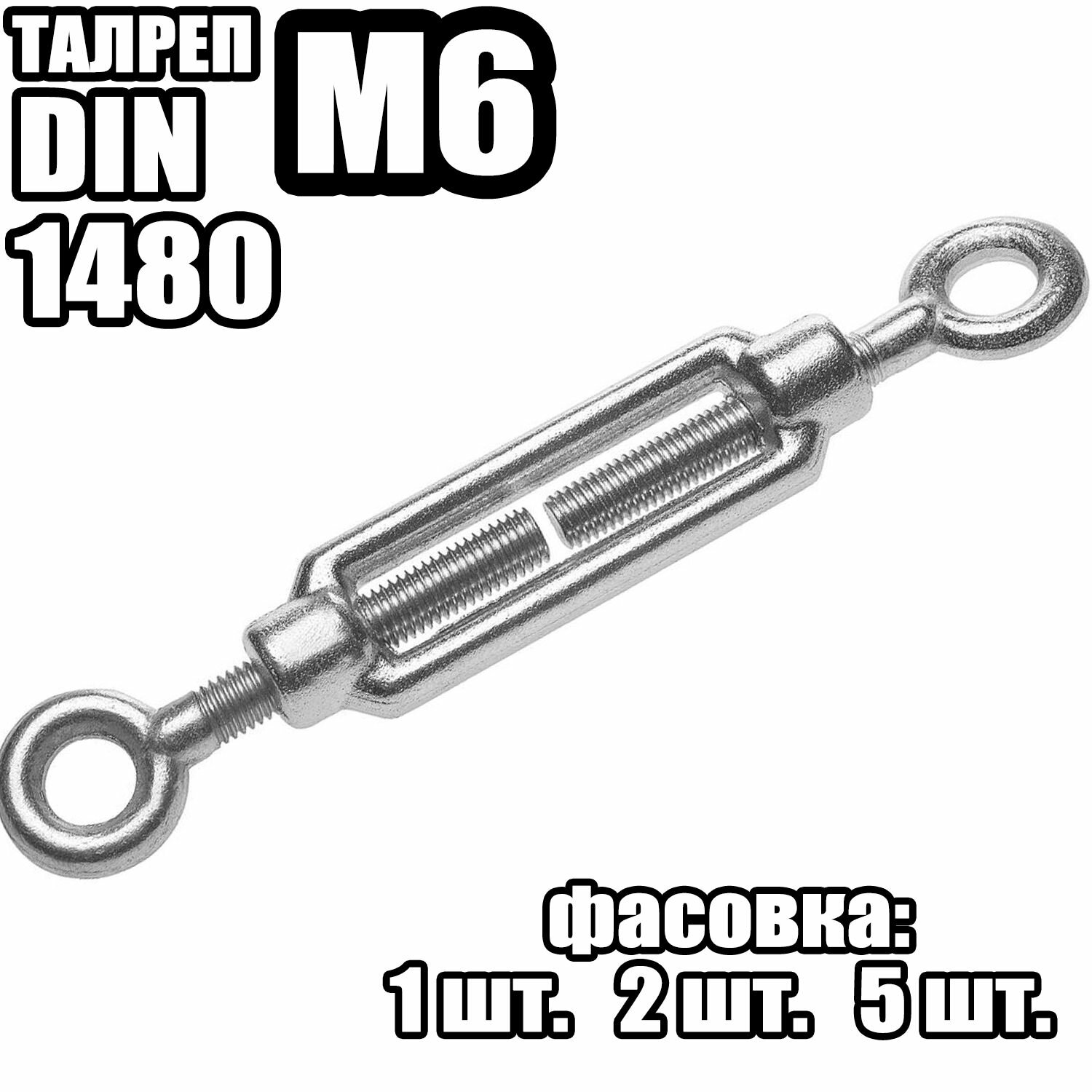 Талреп Кольцо - Кольцо M6 DIN 1480 ( 1 шт )