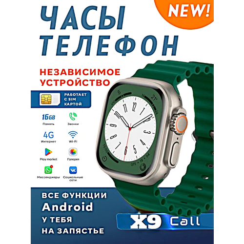 Смарт часы X9 CALL Умные часы 4G PREMIUM AMOLED, WiFi, GPS, iOS, Android, Слот для SIM карты, Галерея, Браузер, Bluetooth Звонки, Темно-зеленый