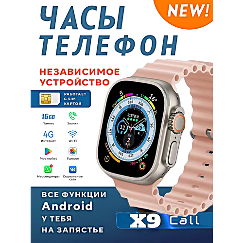 Смарт часы X9 CALL Умные часы 4G PREMIUM AMOLED, WiFi, GPS, iOS, Android, Слот для SIM карты, Галерея, Браузер, Bluetooth Звонки, Розовый розовый