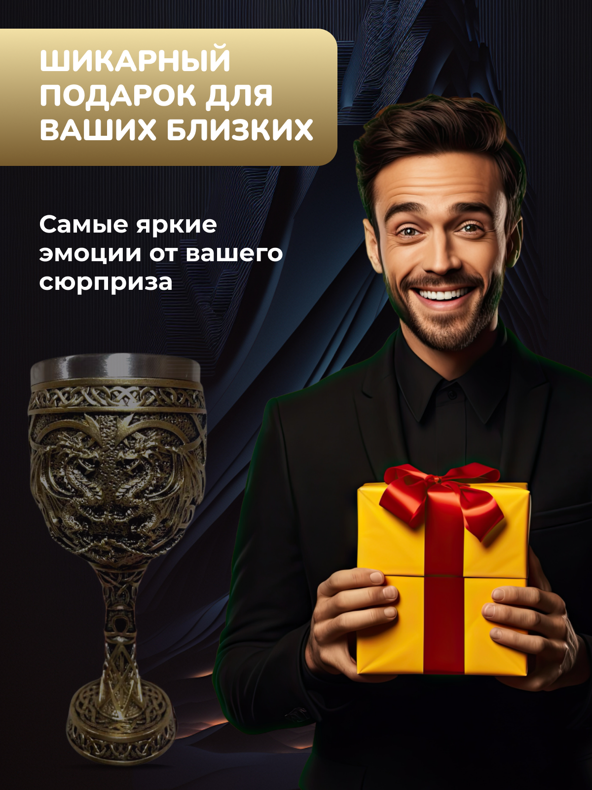 Кубок для вина на ножке золото 200 мл — фото 1