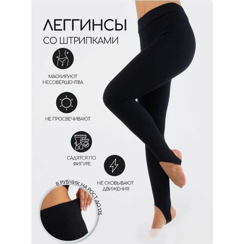 Легинсы  со штрипками, утягивающие, в рубчик, размер L, черный