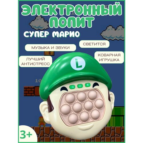 Электронный поп ит Марио, игрушка Антистресс для детей