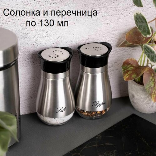 Набор для специй: Cолонка и перечница, 130 мл, мегалит