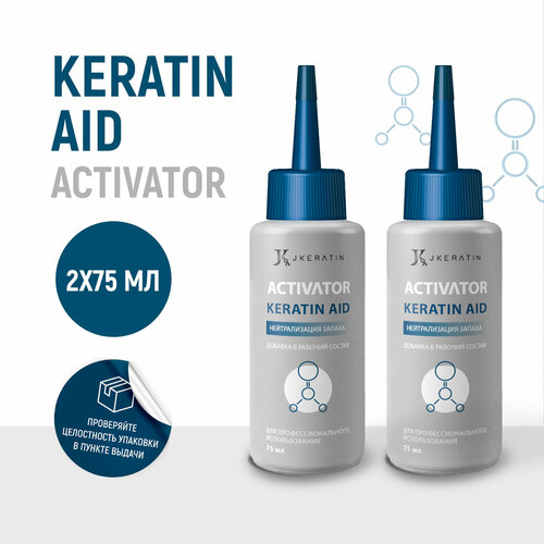 JKeratin/ Набор Keratin Aid - для нейтрализации запаха и дыма во время проведения кератинового выпрямления волос 2*75 мл