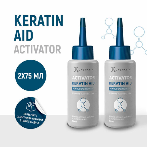 JKeratin/ Набор Keratin Aid - для нейтрализации запаха и дыма во время проведения кератинового выпрямления волос 2*75 мл keratin aid добавка в кератин для нейтрализации запаха и дыма