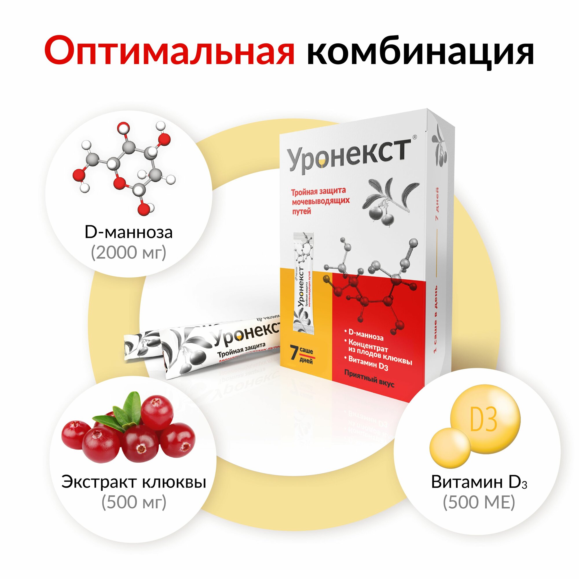 Уронекст от цистита, D-манноза, клюква и витамины C и D3, саше 7 штук, 2,6 гр. — фото 1