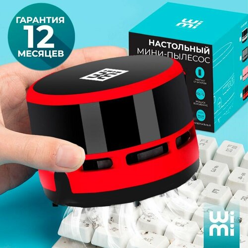Ручной мини пылесос для клавиатуры WiMi настольный беспроводной 695₽