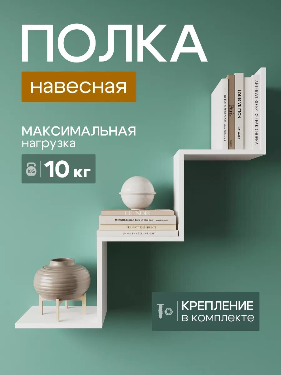 Полка Conset для книг и цветов в стиле лофт/минимализм/современный белая ЛДСП лесенка