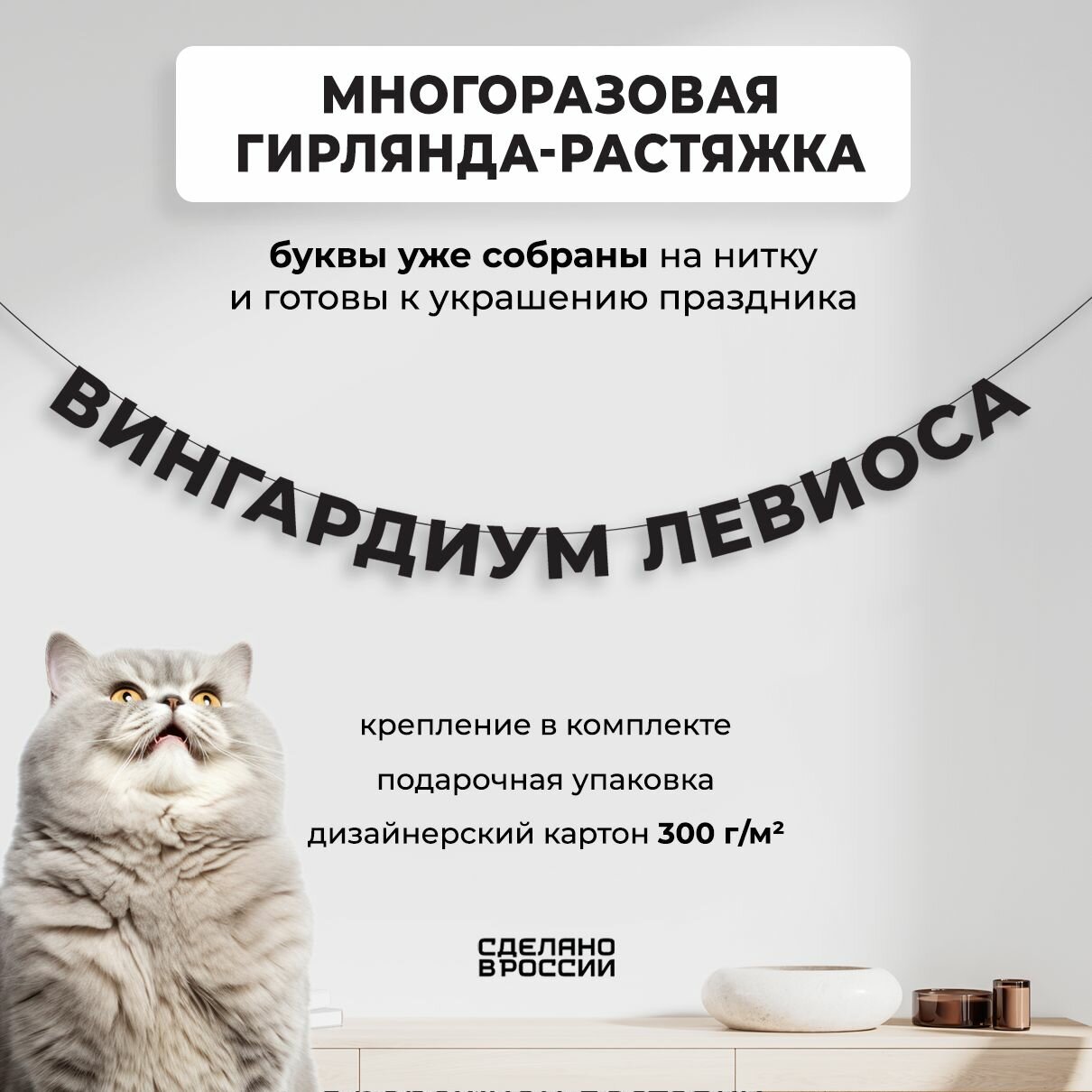 Гирлянда-растяжка бумажная вингардиум левиоса (200 см) - уютный декор и стильный подарок себе или близкому человеку