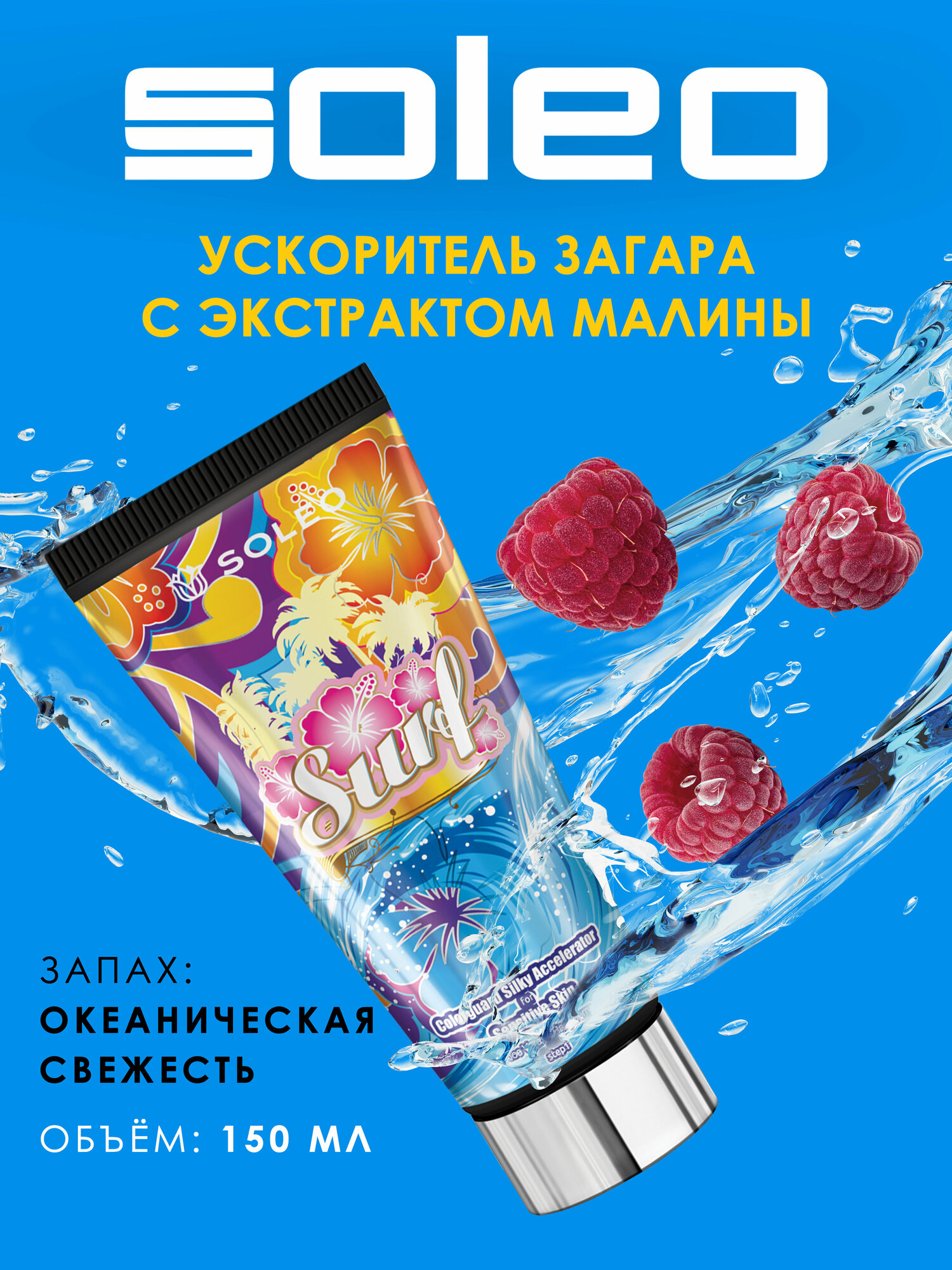 Soleo Surf Крем ускоритель загара в солярии