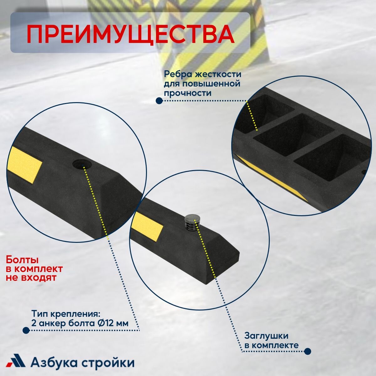 Колесоотбойник композитный КП-0.55, 550 x 150x100 мм + 2 заглушки — фото 1
