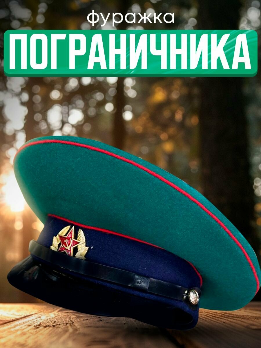 Фуражка Пограничная старого образца, Россия, 58 размер