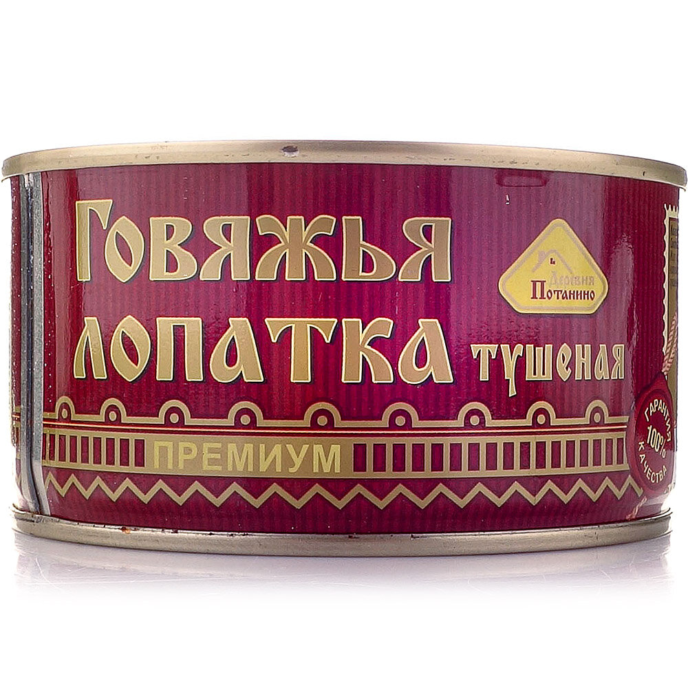 Говяжья лопатка тушеная Деревня Потанино 325г