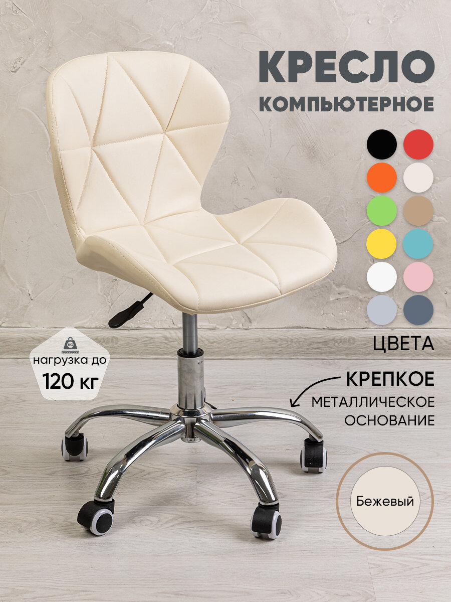 Стул компьютерный офисный кресло на колесиках для школьника