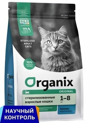 Organix (Органикс) Сухой корм для стерилизованных кошек с кроликом (Cat Sterilized Rabbit) , 0,8кг