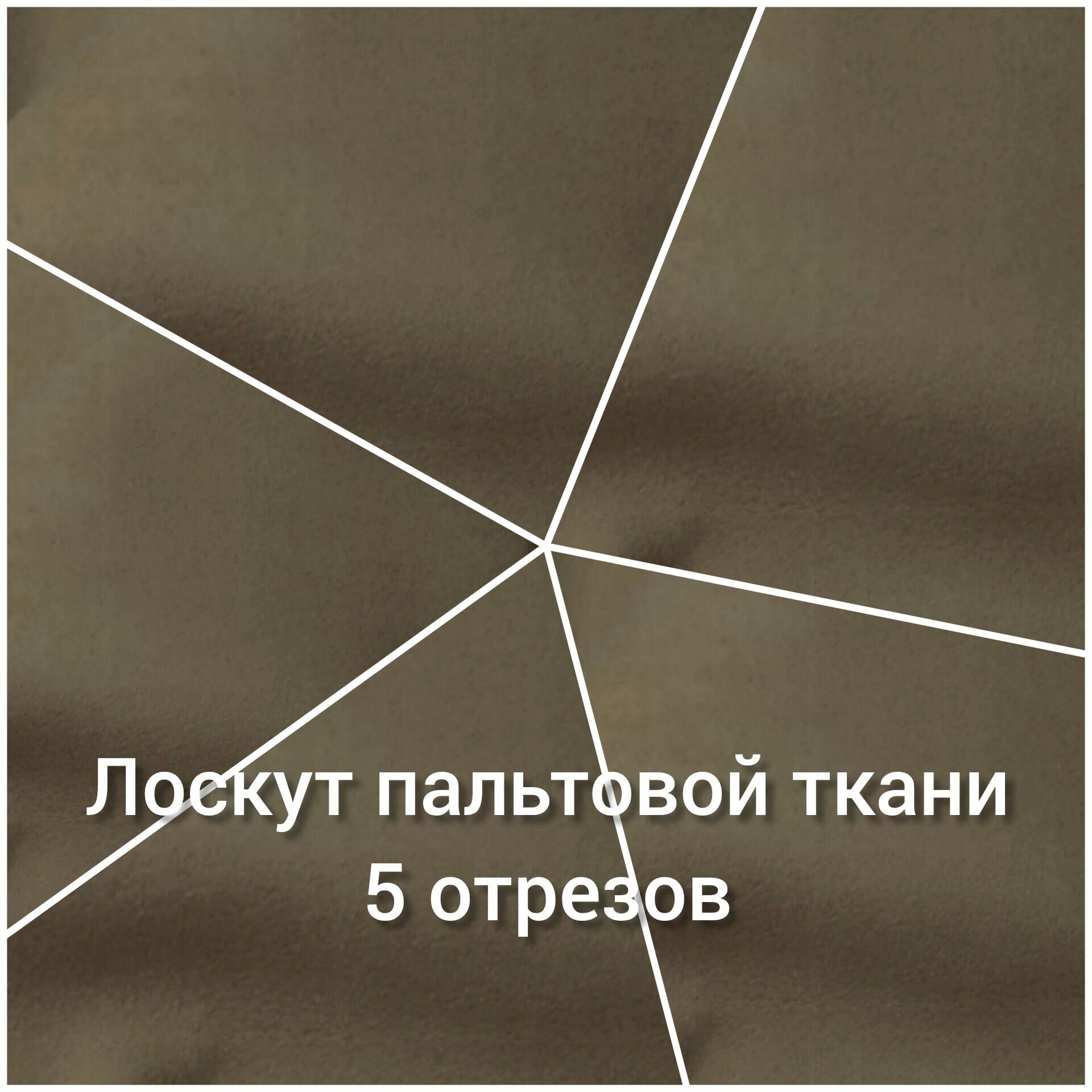 Пальтовая ткань