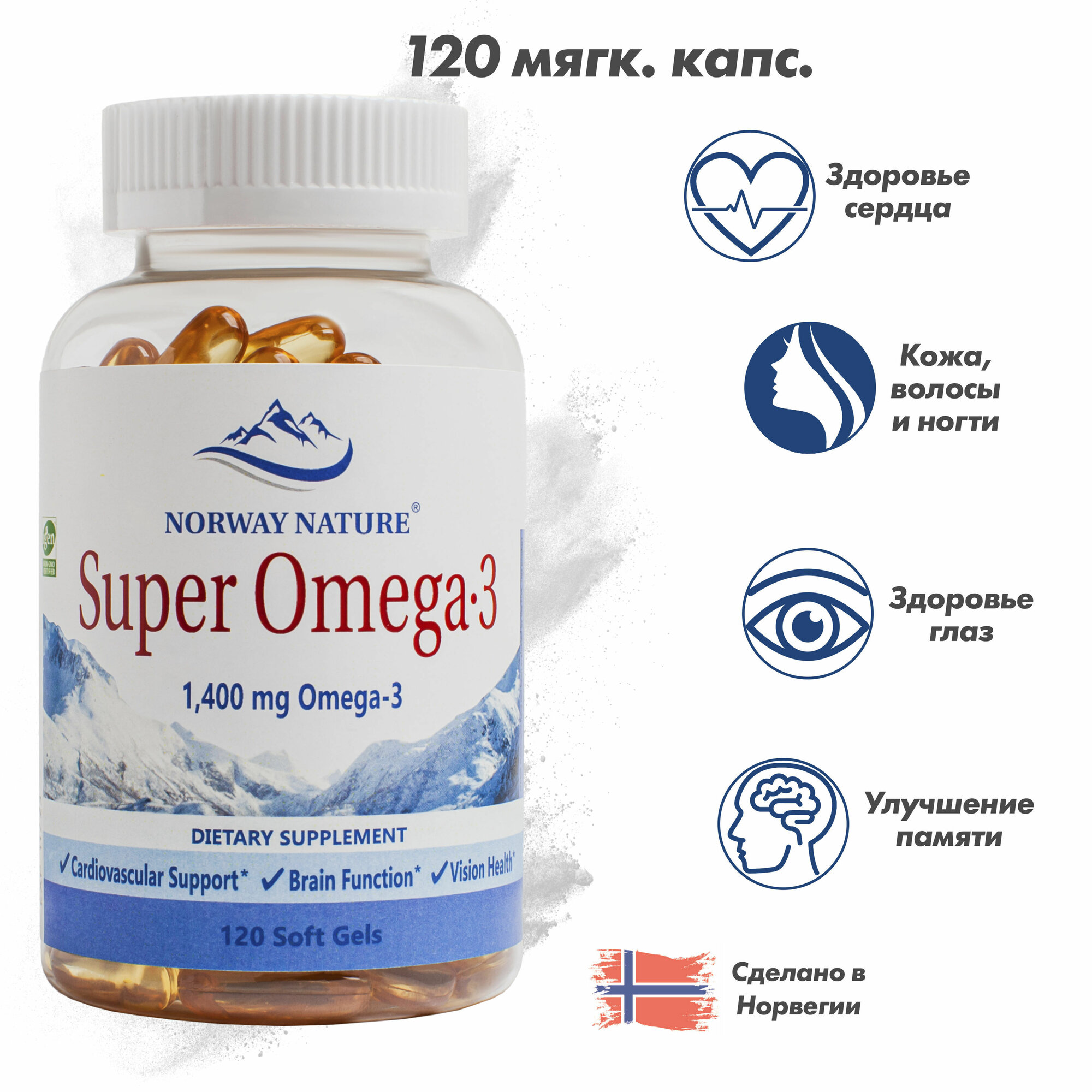 Омега-3, Norway Nature "Super Omega 3", 120 капсул / EPA 350, DHA 250 / Рыбий жир