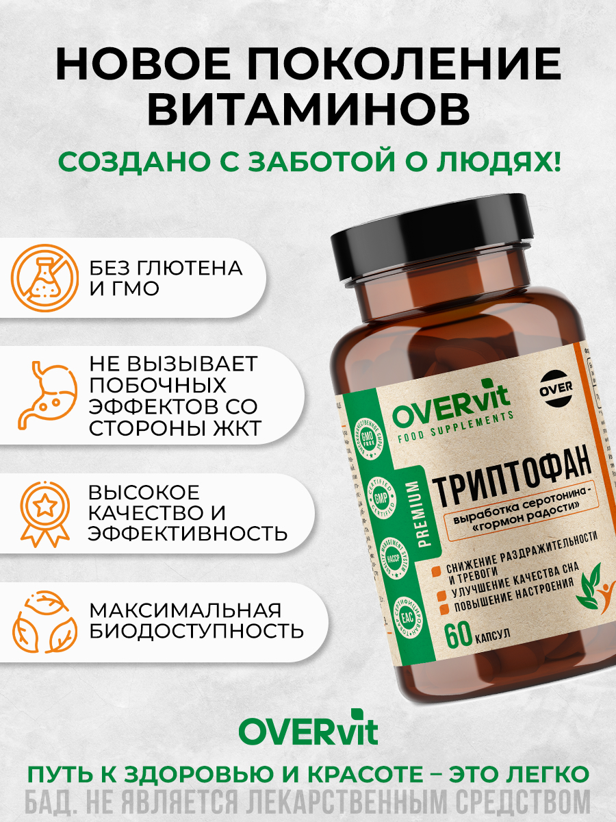 Бад От Вредных Привычек Триптофан, нормализация сна, улучшение состояния нервной системы, эммоцианальная устойчивость, аминокислоты. 60 капсул