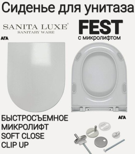 Изображение товара Сиденье - Крышка для унитаза Sanita Luxe FEST, BEST, ART, BLANC микролифт Soft Close, быстросъемное Clip UP