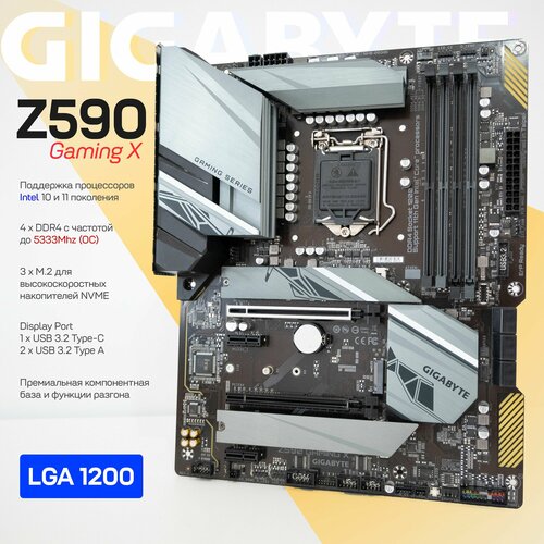 Материнская плата Gigabyte Z590 Gaming X LGA1200 DDR4 M.2 ATX