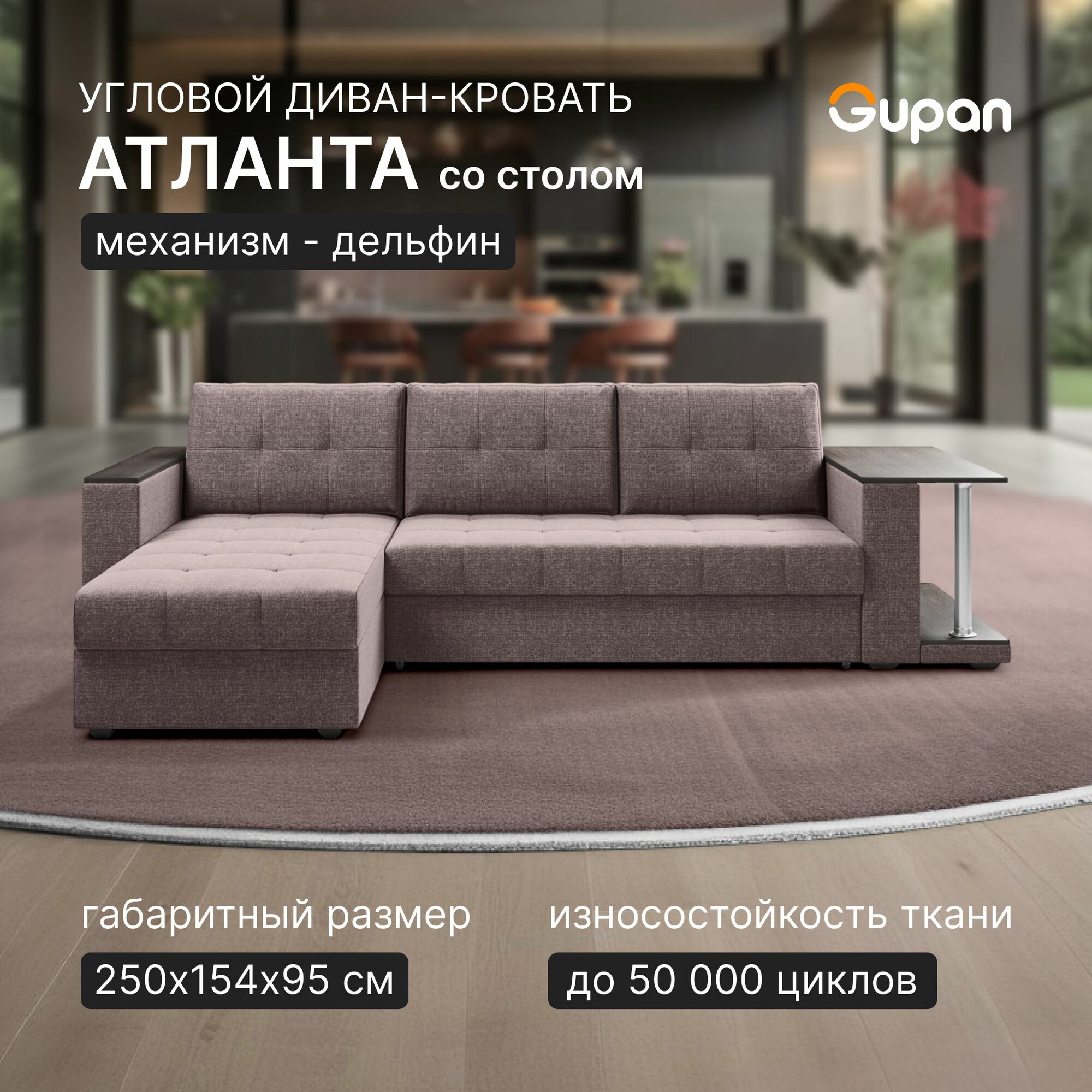 Диван угловой Gupan Атланта Классик Хит / Люкс со столом Рогожка Savana Vision, раскладной, механизм дельфин, беспружинный, с ящиком для белья