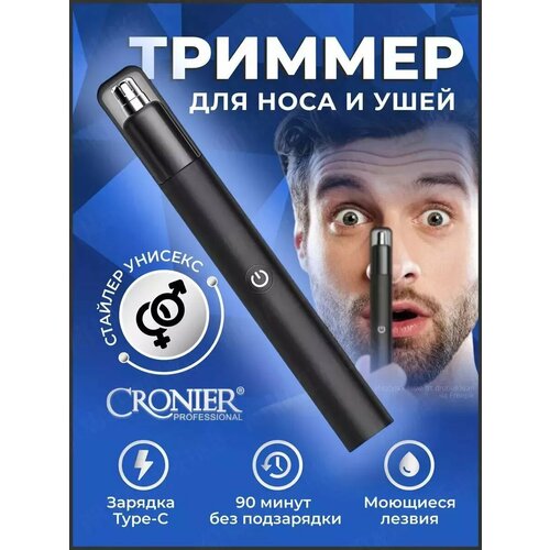 Триммер для носа и ушей аккумуляторный 90800₽