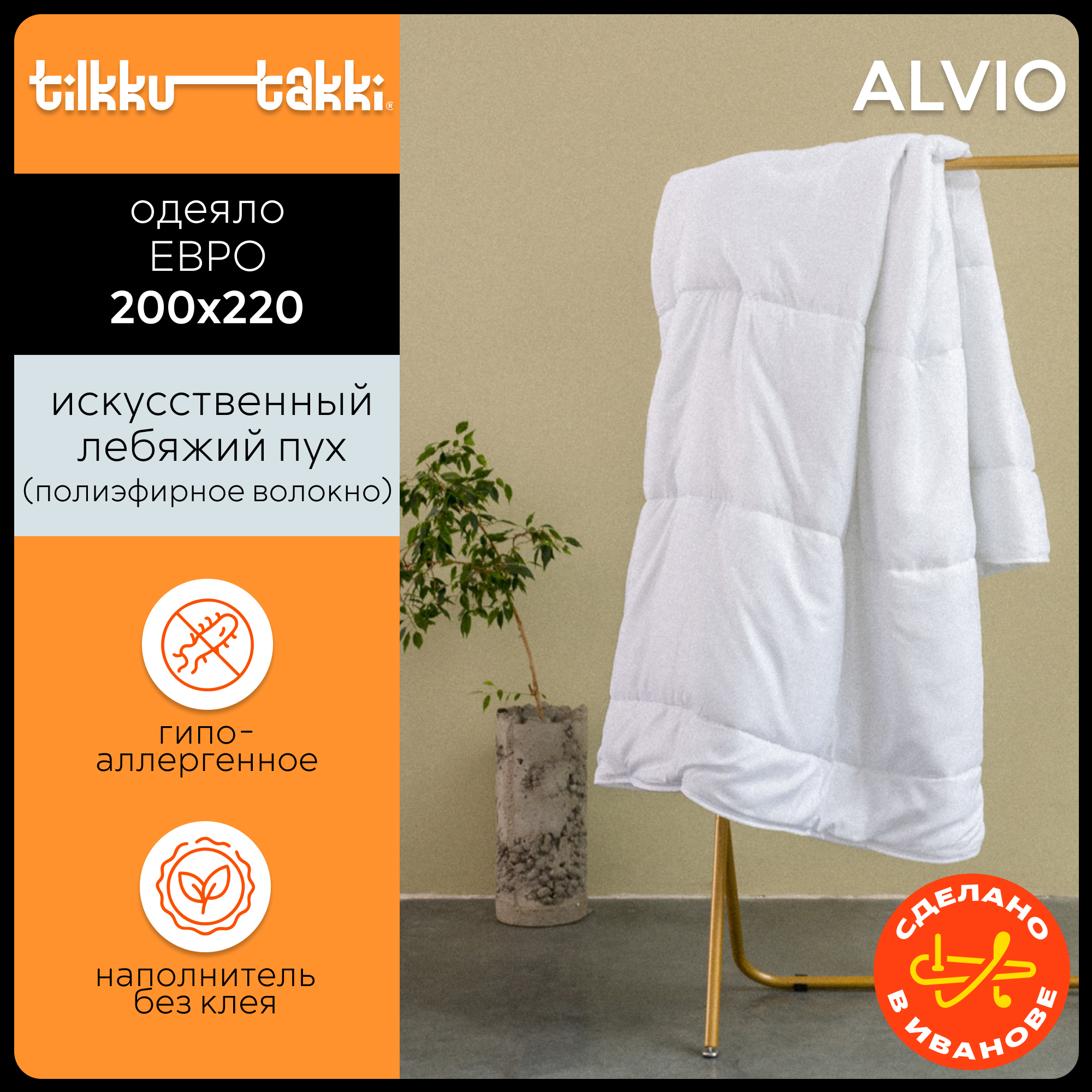 Одеяло Tilkku Takki, евро, всесезонное, легкое, стеганое, 200x220см, белое