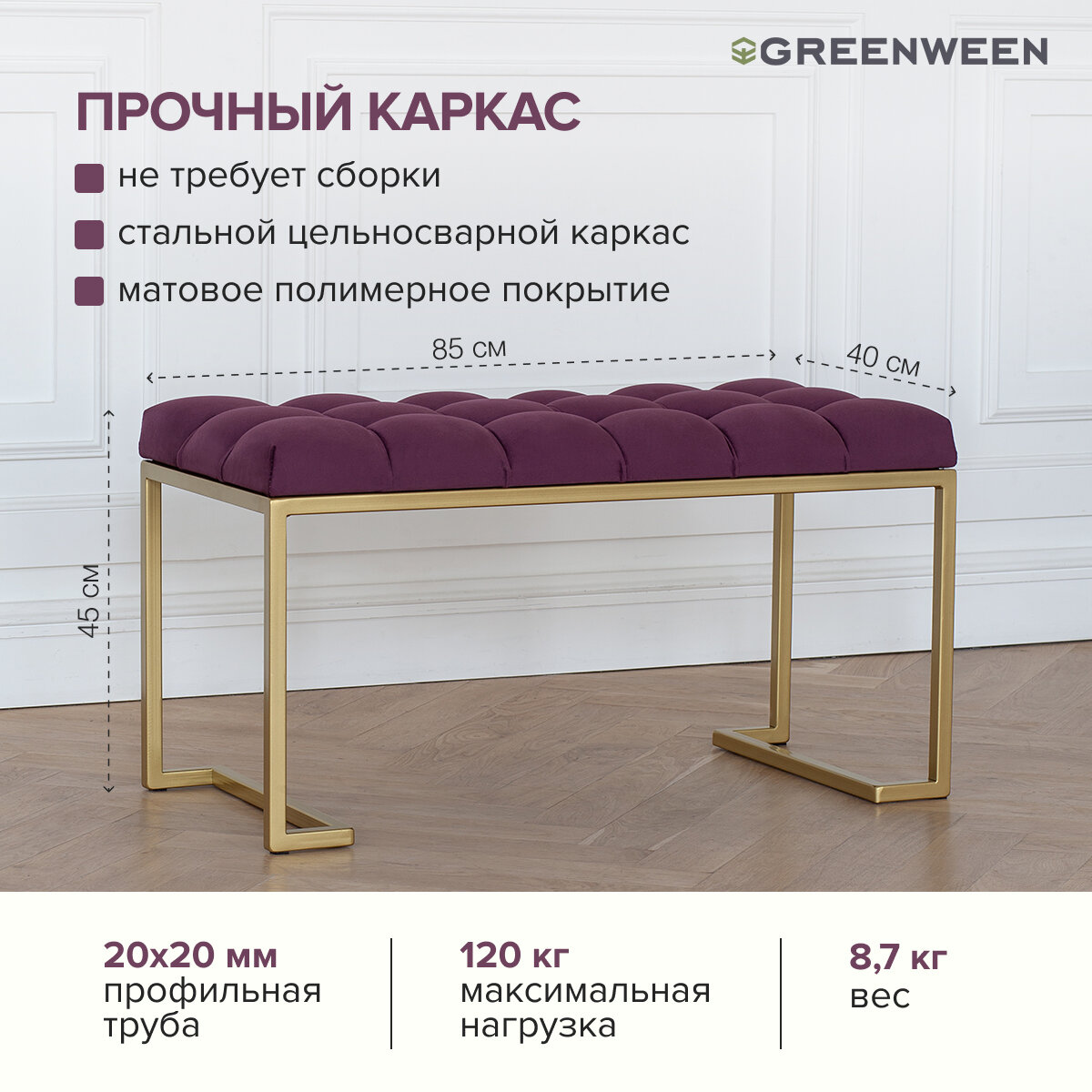 Банкетка OMEGA MINI, золотая, Marsala, каретная стяжка — фото 1