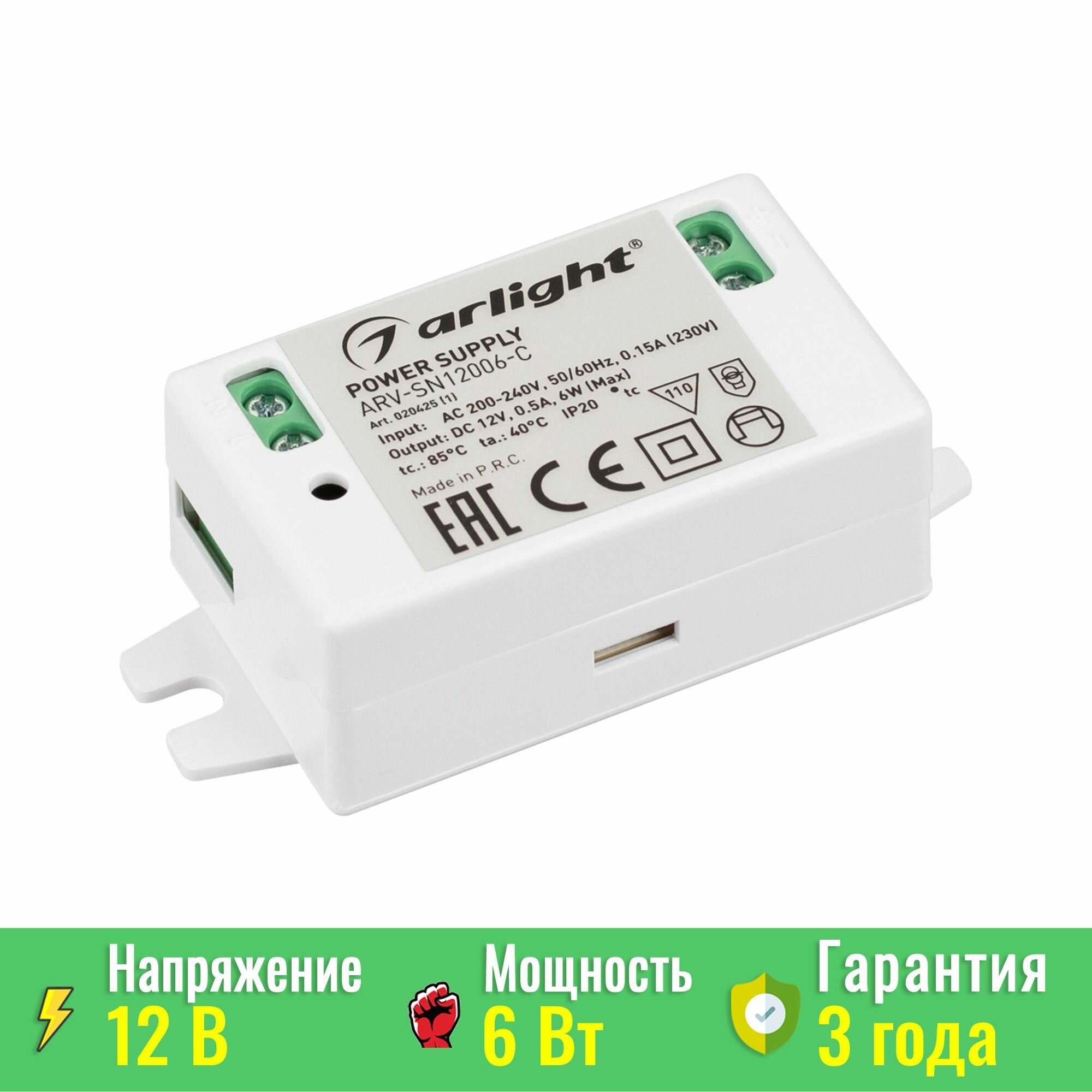 Блок питания ARV-SN12006-C (12V, 0.5A, 6W) (Arlight, IP20 Пластик, 3 года) 020425(1)