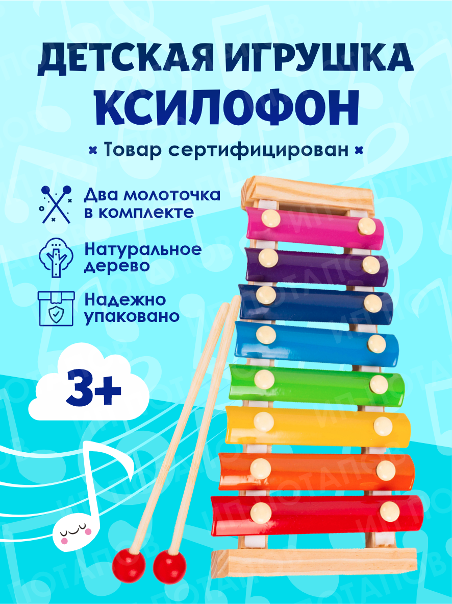 Деревянная развивающая игрушка Ксилофон, 8 нот / Детский музыкальный инструмент Металлофон для мальчиков и девочек