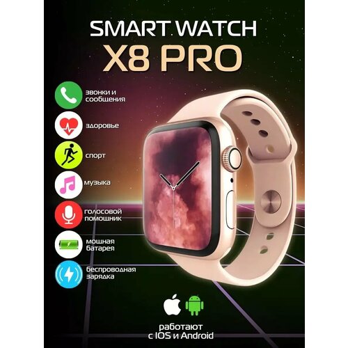 Смарт часы X8 pro 217800₽