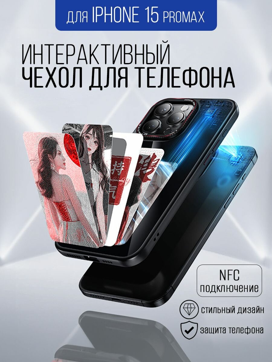 Чехол для Iphone 15 ProMax, интерактивный, с экраном, черный