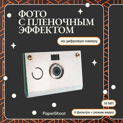 Компактный фотоаппарат PaperShoot Disco Cam White 21500₽