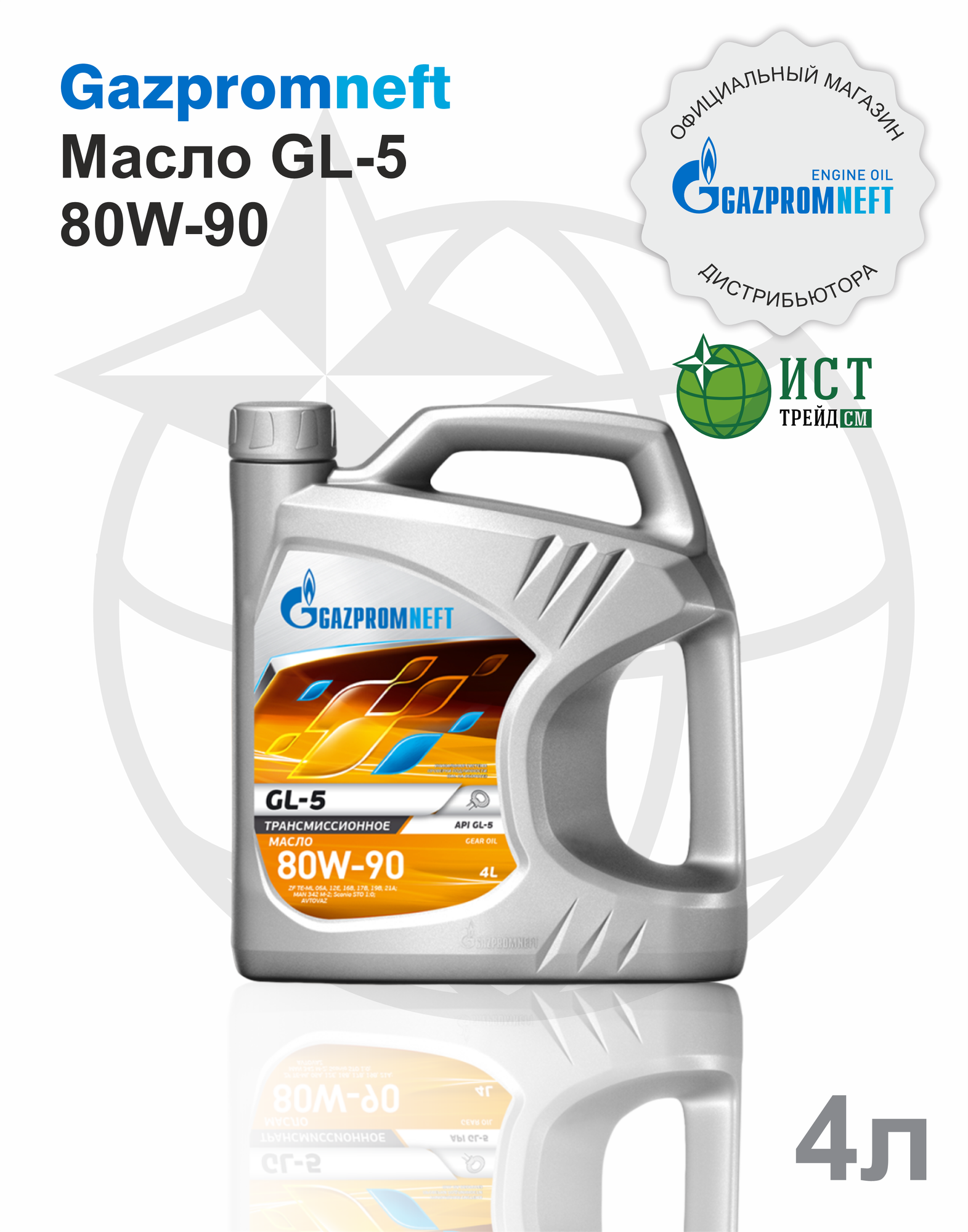 Трансмиссионное минеральное масло Gazpromneft Gl-5 4L 80w-90