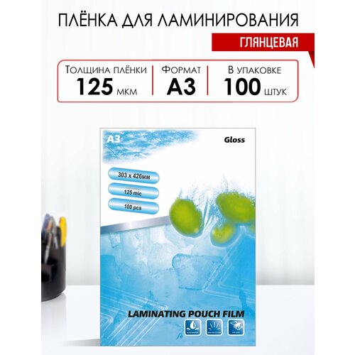 Пленка для ламинирования пакетная, А3, 125 мкм (303х426мм), глянцевая, 100 шт в упаковке