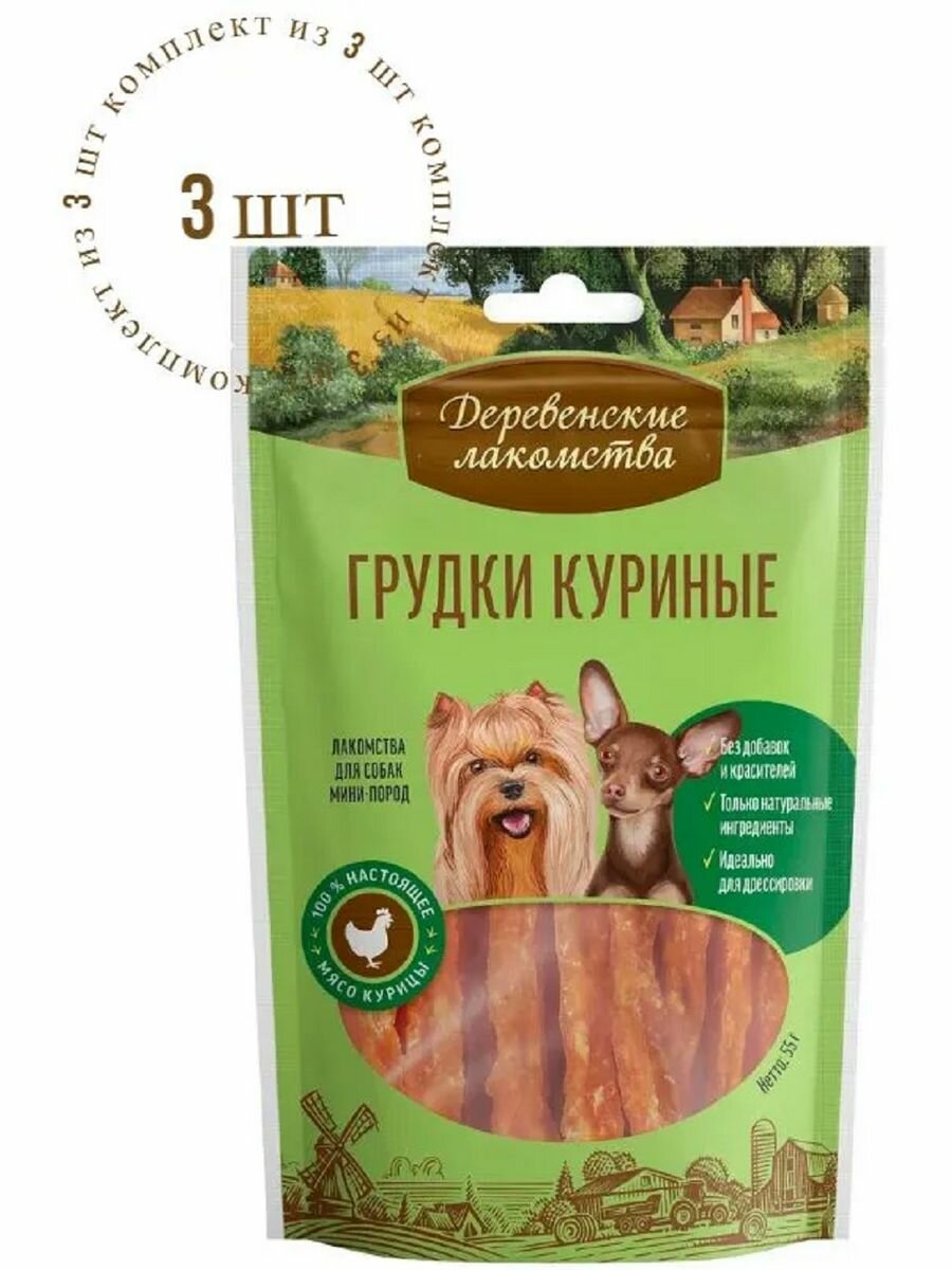 Лакомство Грудки куриные для собак мини-пород 55г 3 пачки