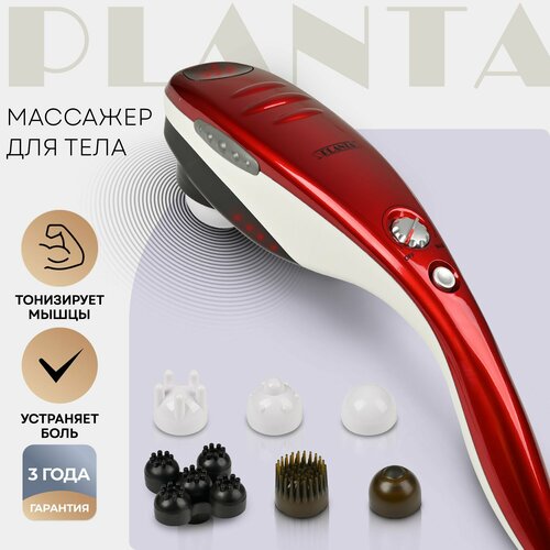 PLANTA Массажер для тела MHH-50 6 насадок регулировка интенсивности антицеллюлитный расслабляющий подогрев 2585₽
