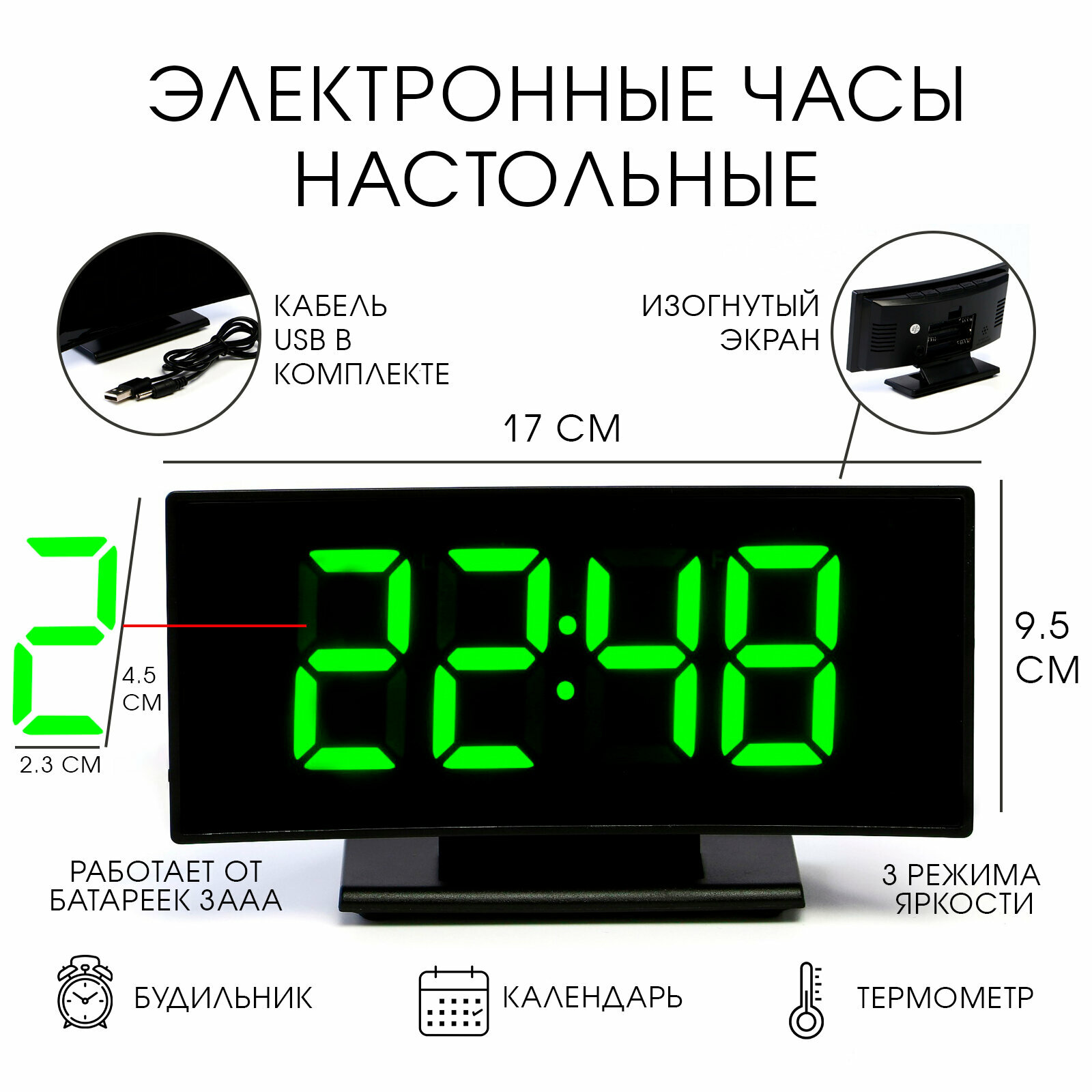 Часы-будильник электронные настольные, термометр, календарь, USB, 17×9.5 см, 3хААА
