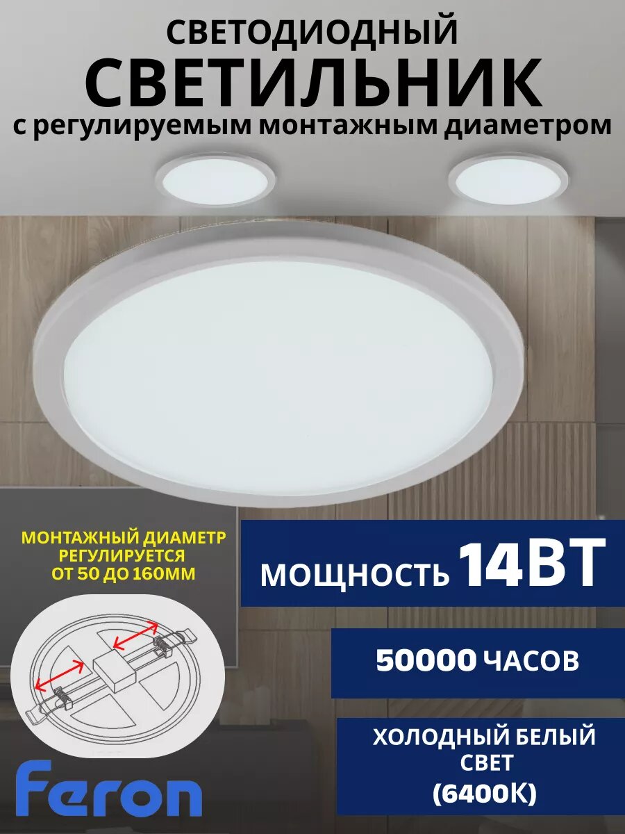 Потолочный светильник светодиодный FERON AL508, 14 Вт, 6400К, встраиваемый, белый