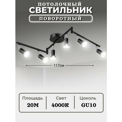 Потолочный светильник Трансформер поворотный 6 ламп 4815₽