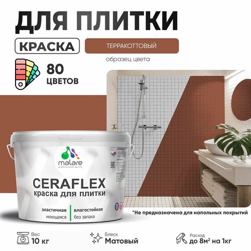 фото Краска акриловая (ак) malare ceraflex моющаяся матовая терракотовый 10 кг