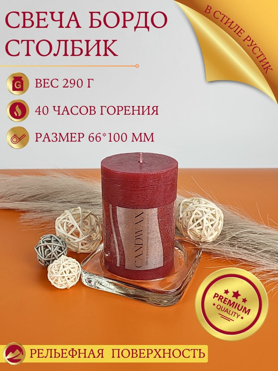 Свеча декоративная бочонок премиум-класса 66х100 мм, ручная работа, 40 часов горения, бордовый