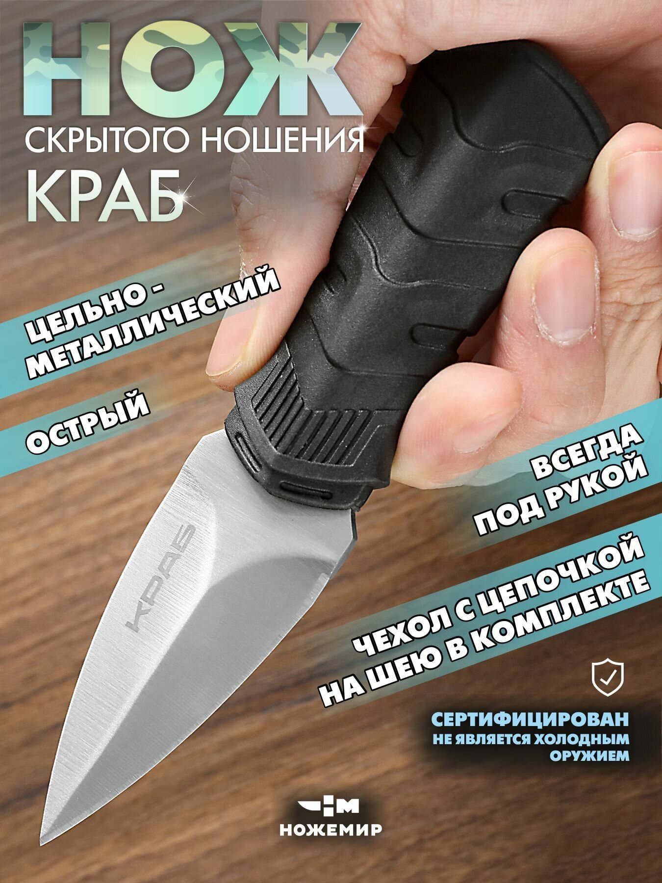 Нож туристический разделочный Hожемир краб HN-2 с пластиковыми ножнами на цепочке
