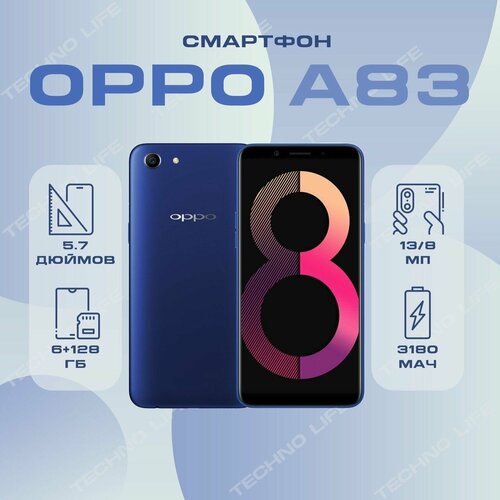 Oppo A83 128 Гб синий 10000₽