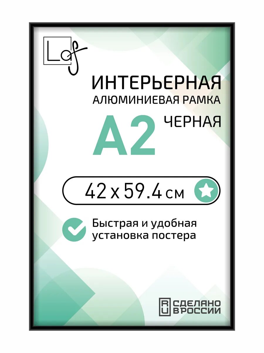 Фоторамка алюминиевая А2, черная
